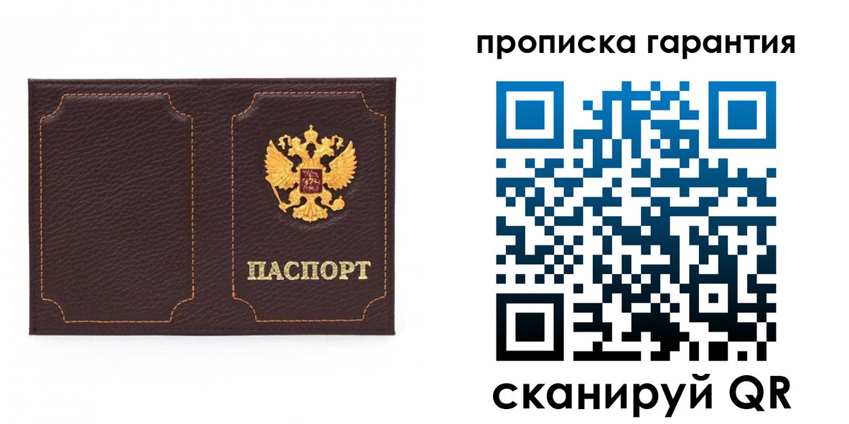 прописка для работы в Бежецке
