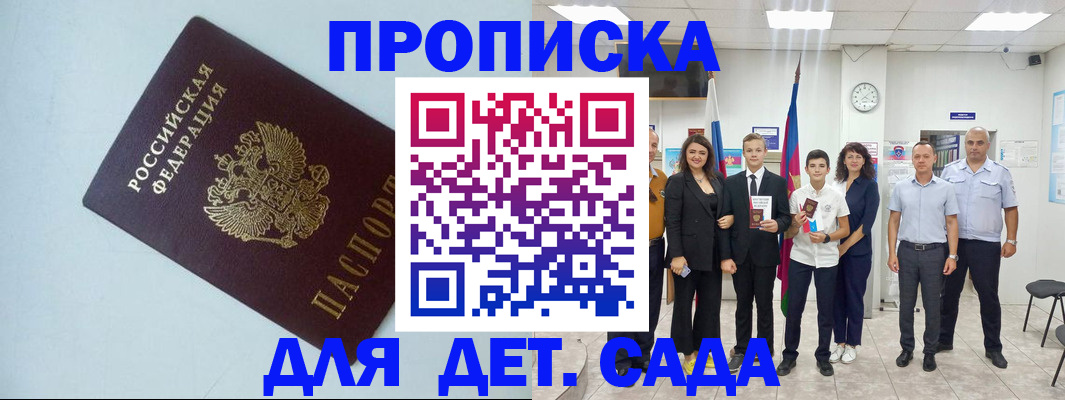 прописка законно в Бежецке