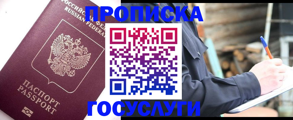 прописка для работы в Бежецке