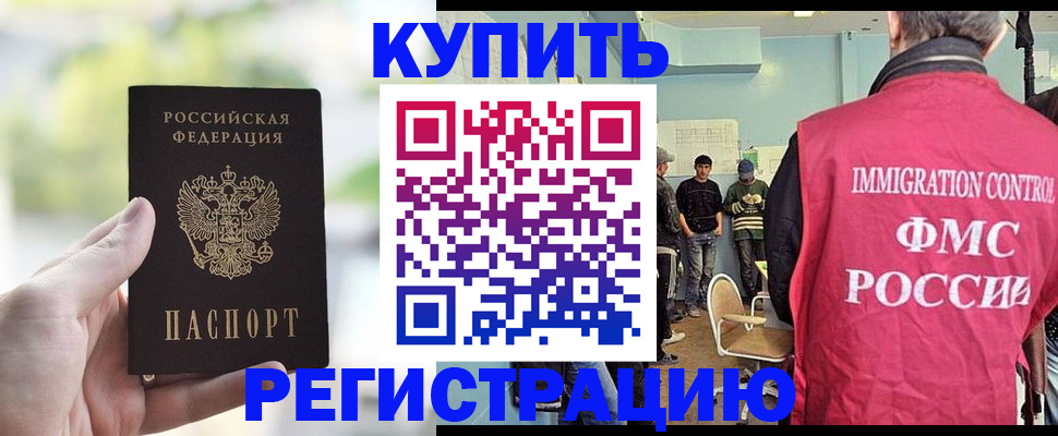 временная регистрация недорого в Бежецке